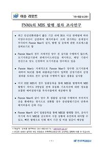 FNMA의 MBS 발행 절차 조사연구