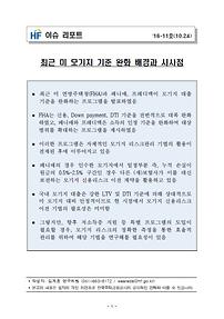 최근 미 모기지 기준 완화 배경과 시사점 (김계홍 연구위원)