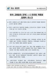 한국 고령층의 인적 안전망 약화와 잠재적 리스크 (고제헌 연구위원)