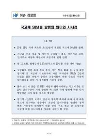 국고채 50년물 발행의 의미와 시사점 (송완영 연구위원)