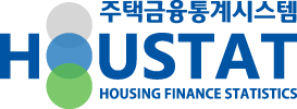 주택금융통계시스템 HOUSTAT (HOUSING FINANCE STATISTICS)