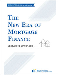 「주택금융의 새로운 시대, The New Era of Mortgage Finance」 (2020)